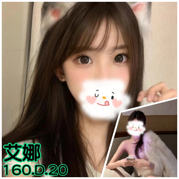 艾娜 台北市 新北市 外送 20 歲 D罩杯 160/45