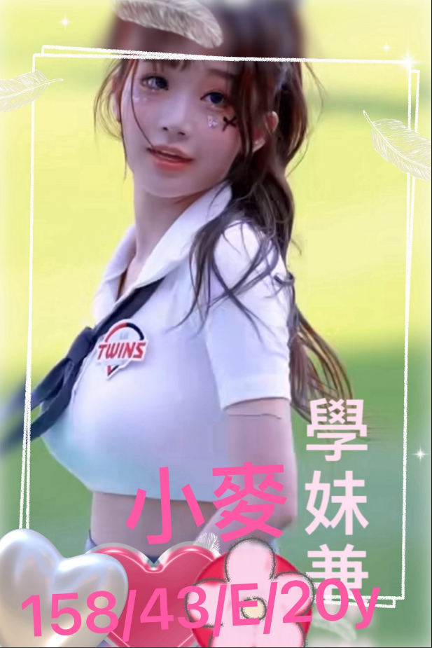 小麥 高雄市 外送 20 歲 E罩杯 158/43