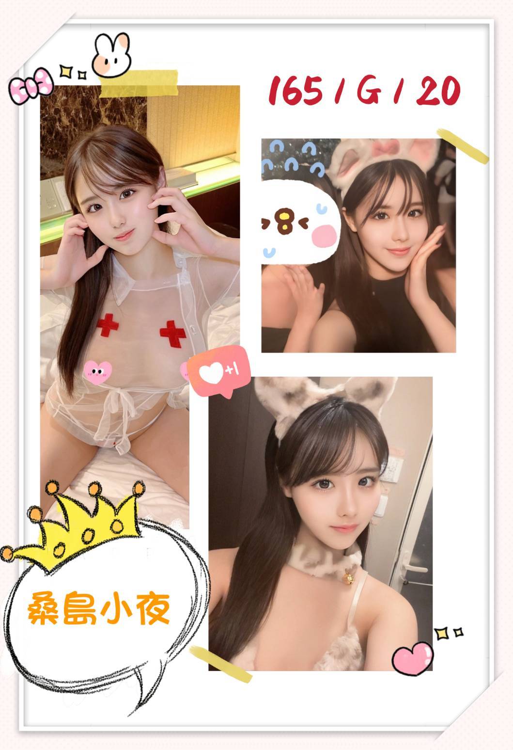 桑島小夜 台北市 新北市 外送 20 歲 G罩杯 165/49