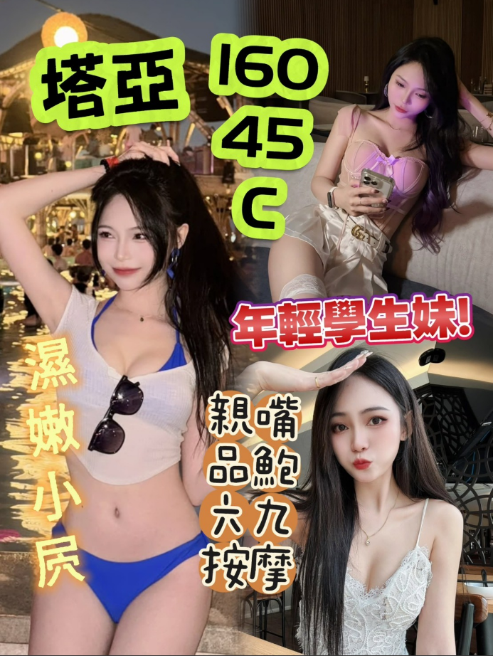 塔亞 台中市 定點 22 歲 C罩杯 160/45