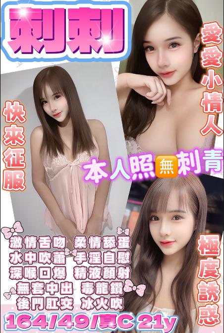 刺刺 台東縣 定點 21 歲 C罩杯 164/49