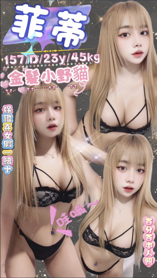 菲蒂 台北市 定點 23 歲 D罩杯 157/45