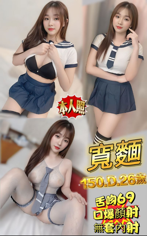 寬麵 新北市 定點 26 歲 D罩杯 150/45