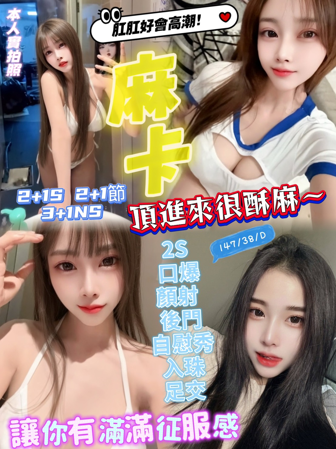 麻卡 新竹市 定點 24 歲 D罩杯 147/38