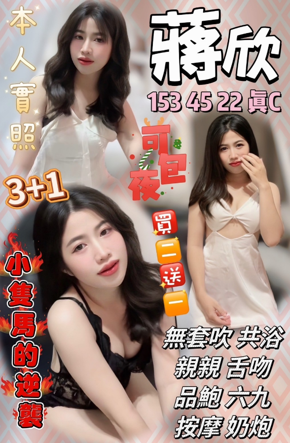 蔣欣 苗栗縣 定點 22 歲 C罩杯 153/45