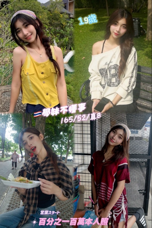 學妹不懂事 桃園市 定點 19 歲 B罩杯 165/52