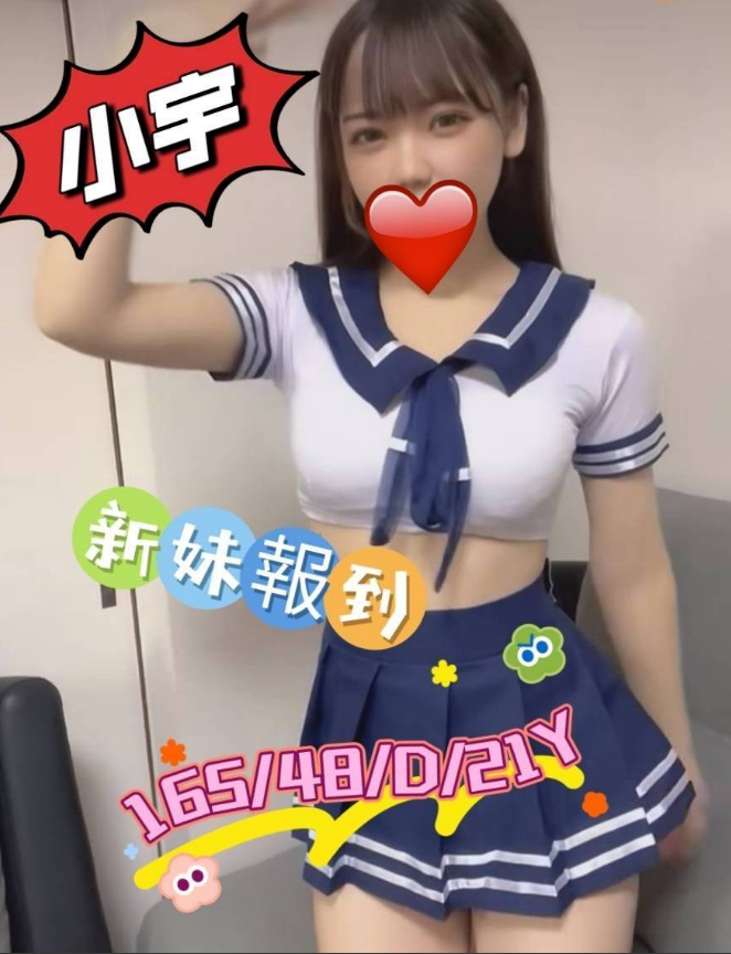 小宇 嘉義縣 嘉義市 外送 21 歲 D罩杯 165/48