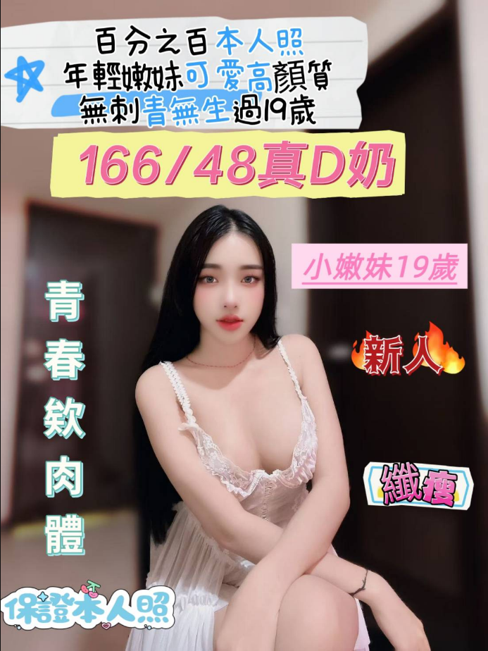 小嫩妹 台南市 定點 19 歲 D罩杯 166/48
