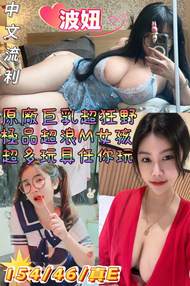 波妞 嘉義市 定點 24 歲 E罩杯 154/46