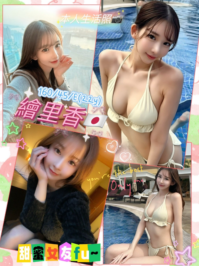 繪里香 台北市 新北市 外送 22 歲 E罩杯 160/45