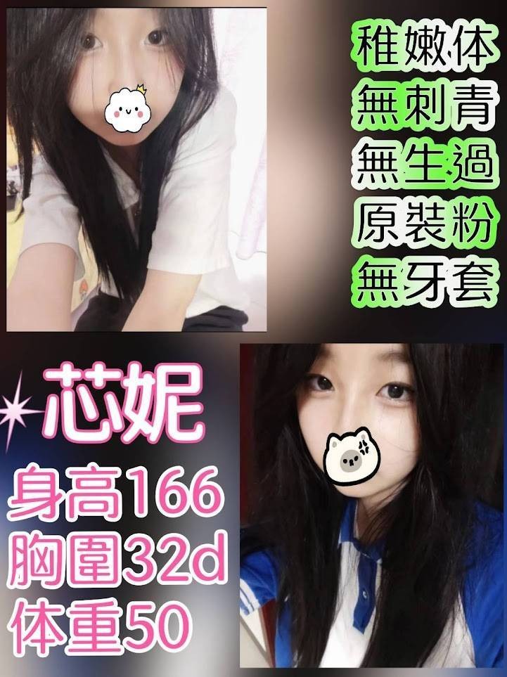 芯妮 台北市 新北市 外送 20 歲 D罩杯 166/50