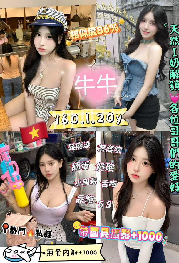 牛牛 台北市 定點 20 歲 I罩杯 160/50