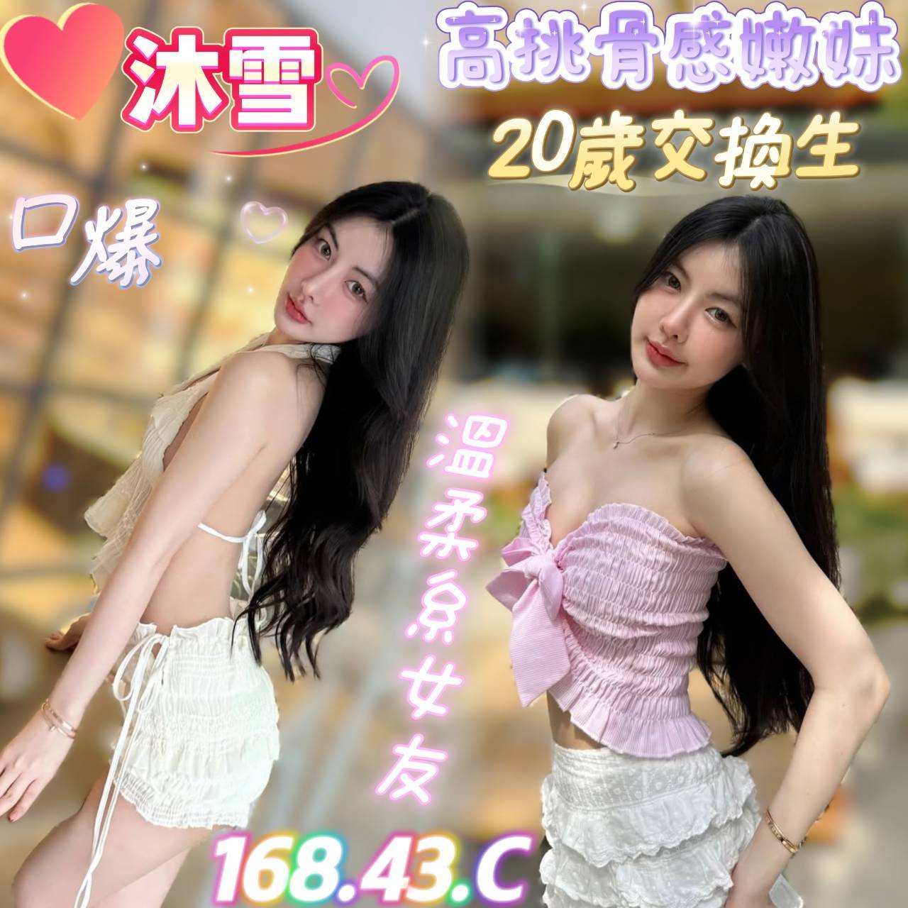 沐雪 台南市 定點 20 歲 C罩杯 168/43
