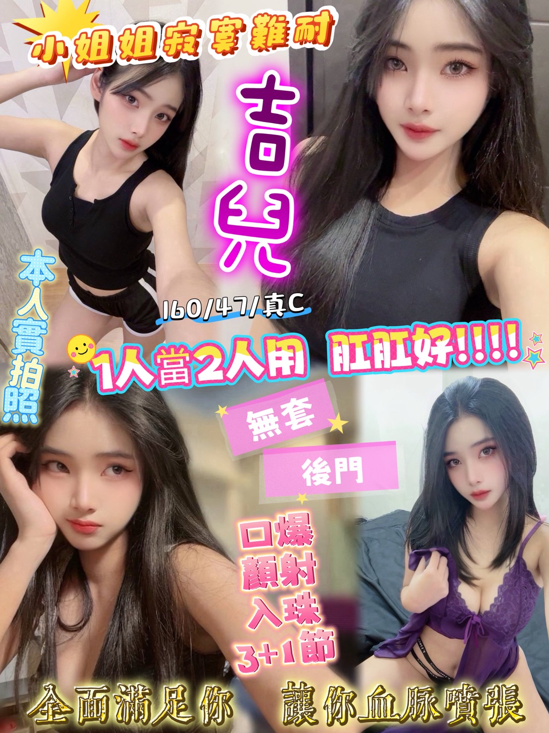 吉兒 新竹市 定點 20 歲 C罩杯 160/47