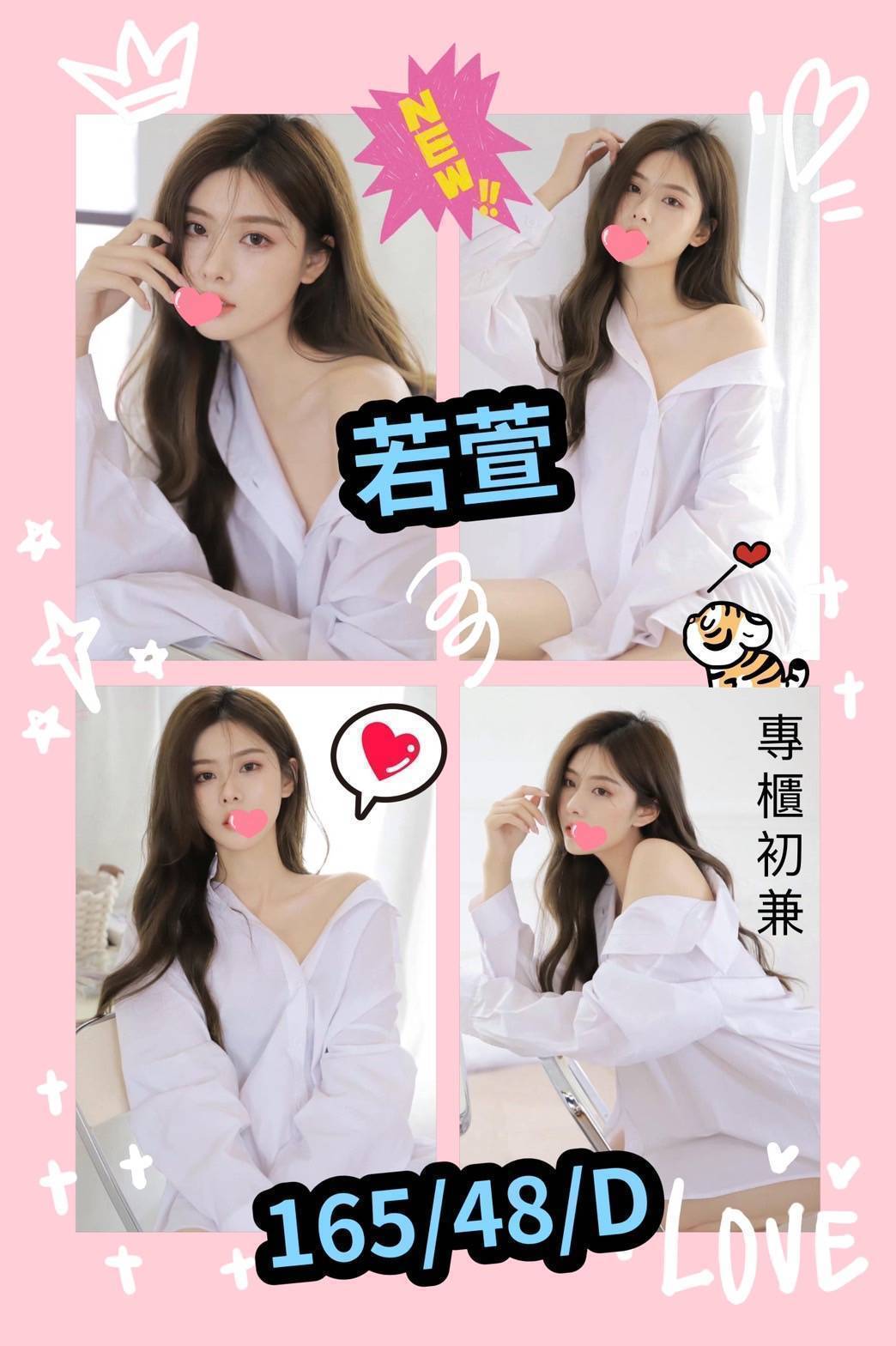 若萱 台北市 定點 25 歲 D罩杯 165/48