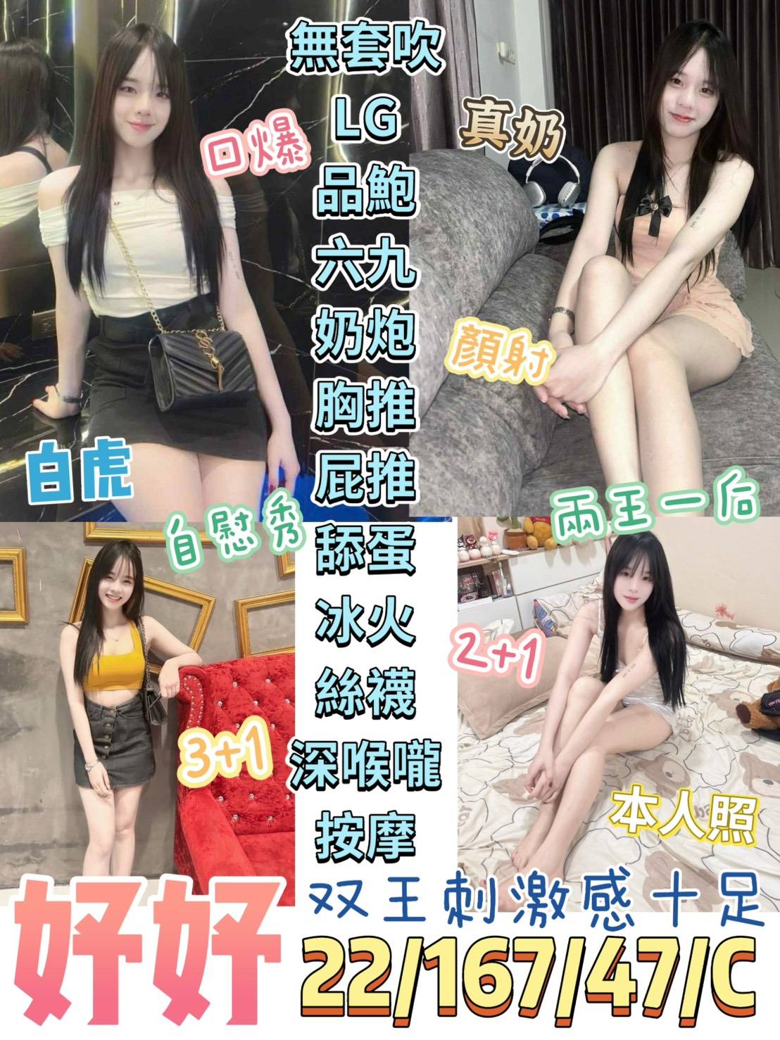 妤妤 台東縣 定點 22 歲 C罩杯 167/47