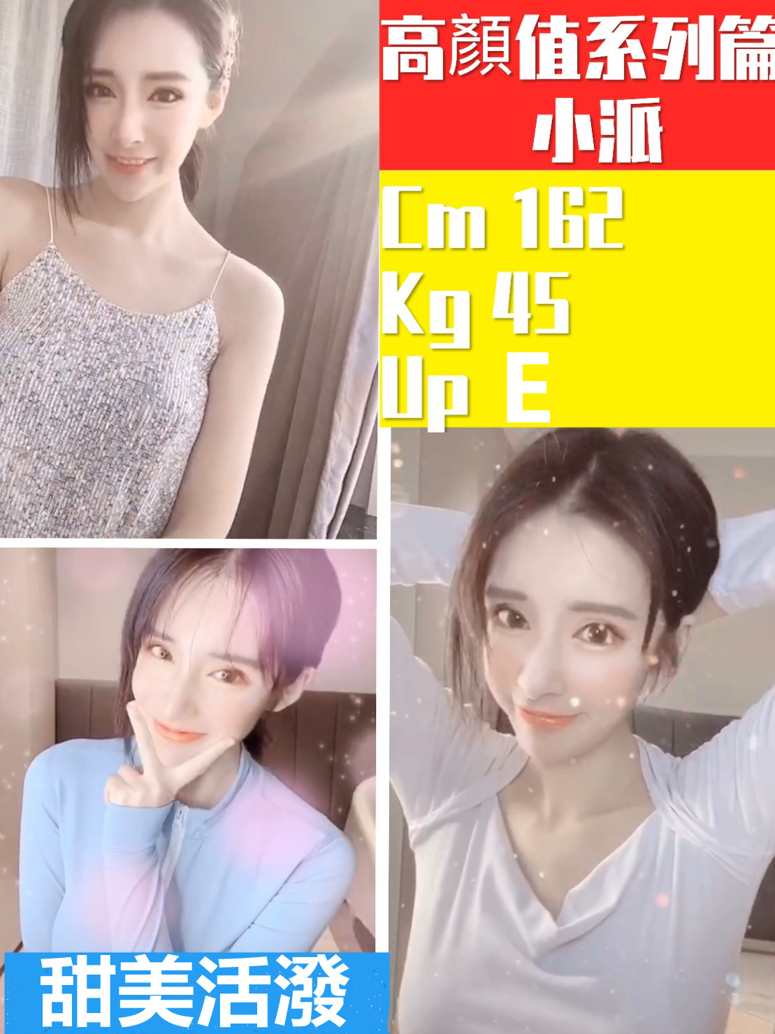 小派 新竹市 定點 25 歲 E罩杯 162/45
