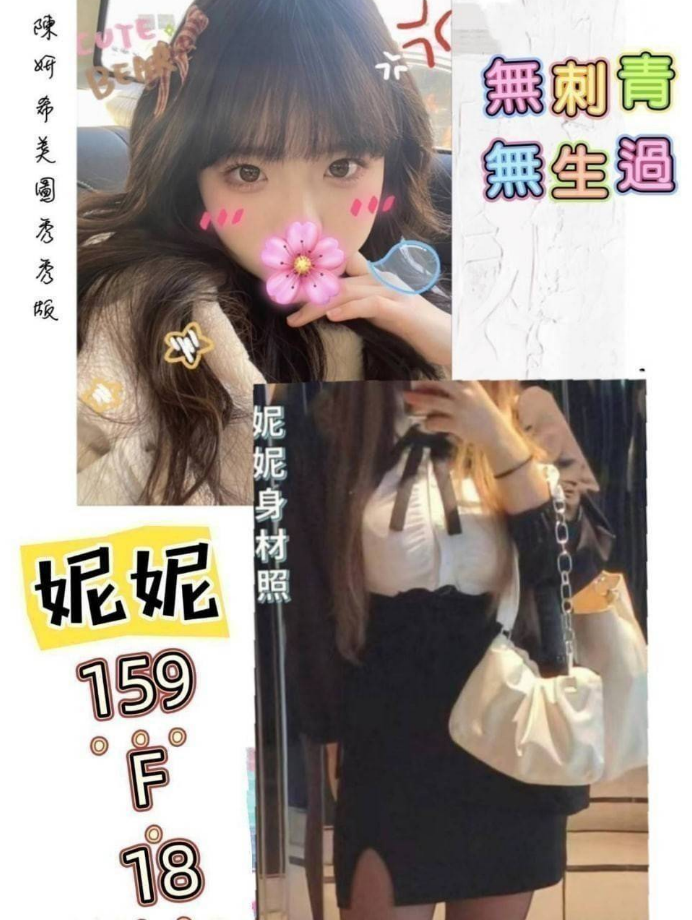 妮妮 台北市 新北市 外送 18 歲 F罩杯 159/45