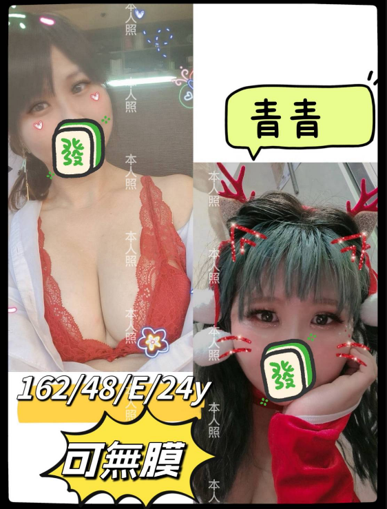 青青 桃園市 外送 24 歲 E罩杯 162/48