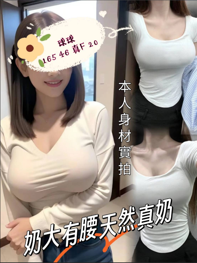 球球 台中市 外送 20 歲 F罩杯 165/46