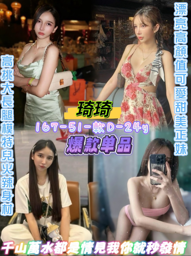 琦琦 台北市 定點 24 歲 D罩杯 167/51