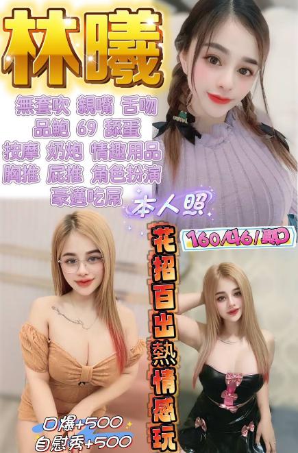 林曦 宜蘭縣 定點 22 歲 D罩杯 160/46