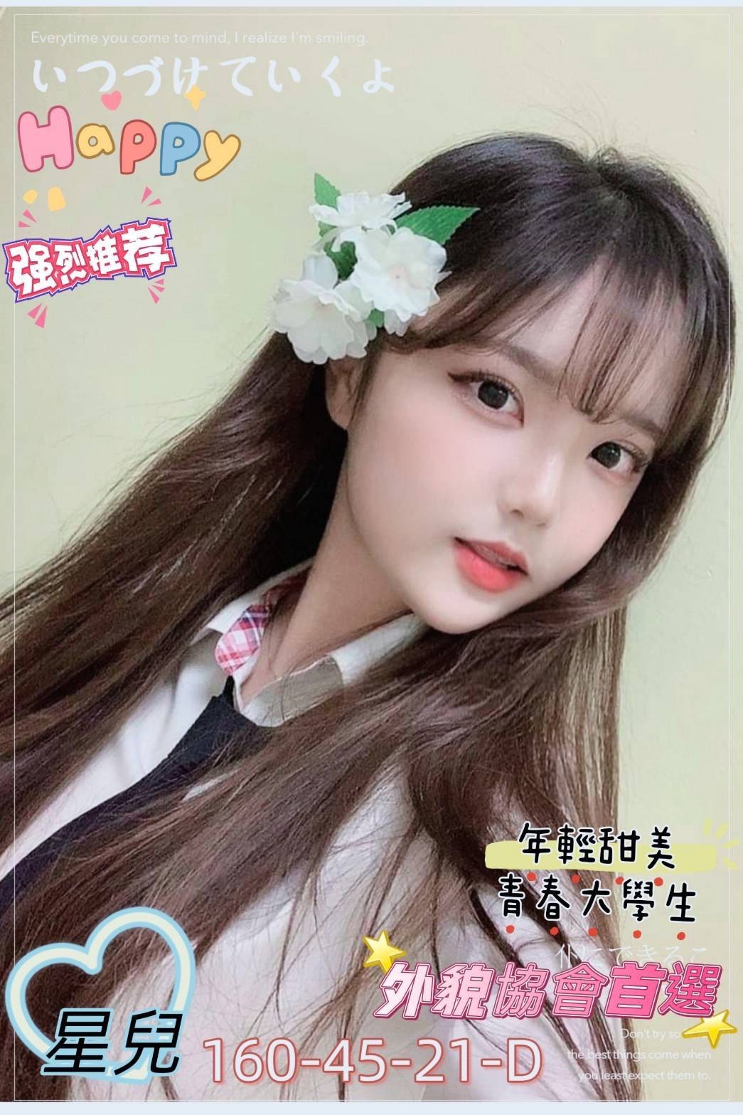 星兒 高雄市 外送 21 歲 C罩杯 160/45